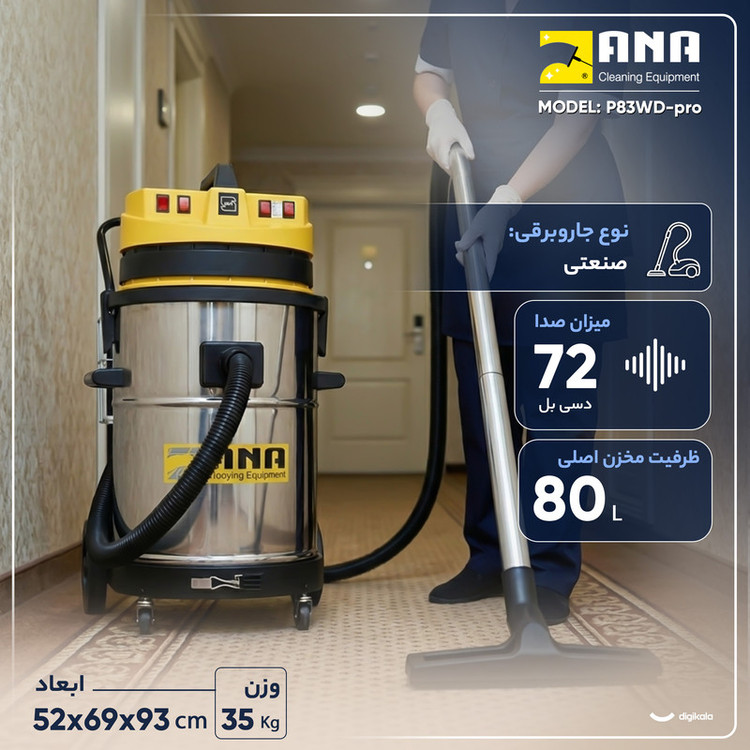 جاروبرقی صنعتی 3900 وات آنا مدل P83WD-pro ظرفیت باموتور ااگ80 لیتر