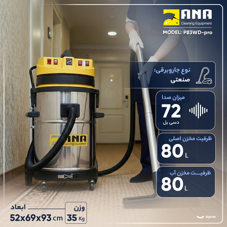 جاروبرقی صنعتی 3900 وات آنا مدل P83WD-pro ظرفیتمخصوص ادارجات دولتی و شرکتها مخصوص کارواش گارانتی شرکتی80 لیتر