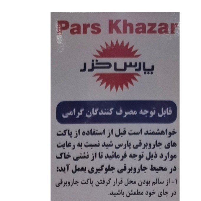 پاکت جاروبرقی پارس خزر مدل P مناسب برای جاروبرقی پارس خزر 2200w