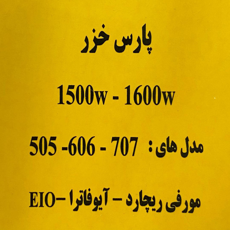 پاکت جاروبرقی یاکند مدل 505-606-707 کد 8 مناسب جاروبرقی پارس خزر بسته 4 عددی