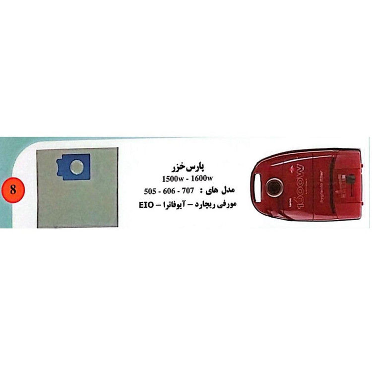 پاکت جاروبرقی یاکند مدل 505-606-707 کد 8 مناسب جاروبرقی پارس خزر بسته 4 عددی