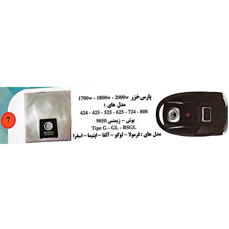 پاکت جاروبرقی یاکند مدل 9050 کد 07 مناسب جاروبرقی بوش و زیمنس بسته 4 عددی