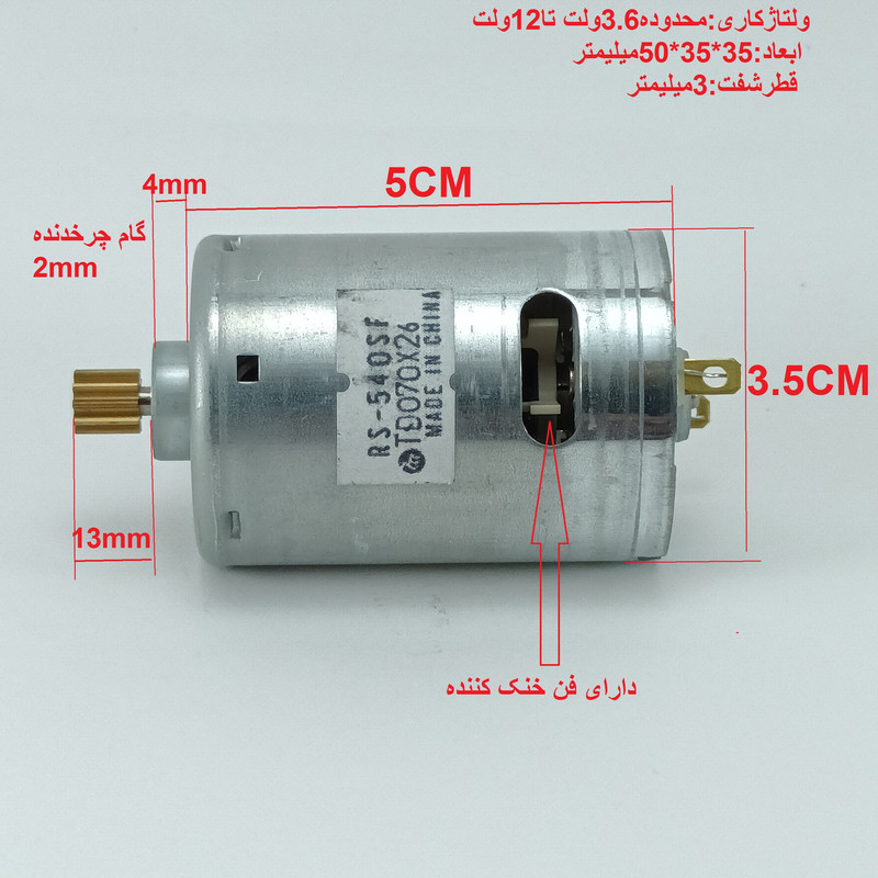موتور آرمیچر مدلDC-12V-4.8V Mabuchi RS540SF