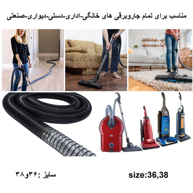 لوله خرطومی جاروبرقی مدل 09 مناسب برای سایز 36