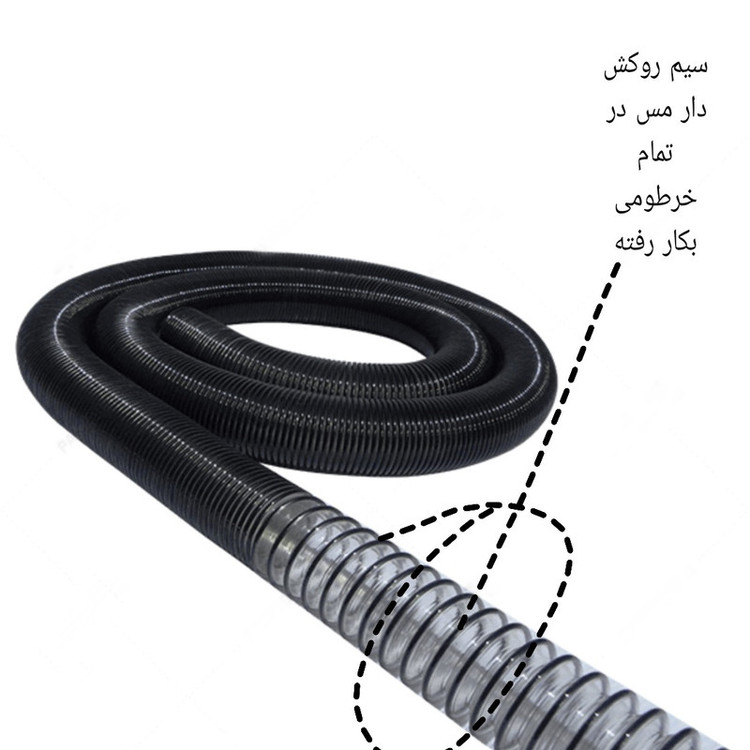لوله خرطومی جاروبرقی مدل 09 مناسب برای سایز 36