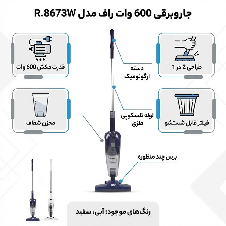 جاروبرقی 600 وات راف مدل R.8673W