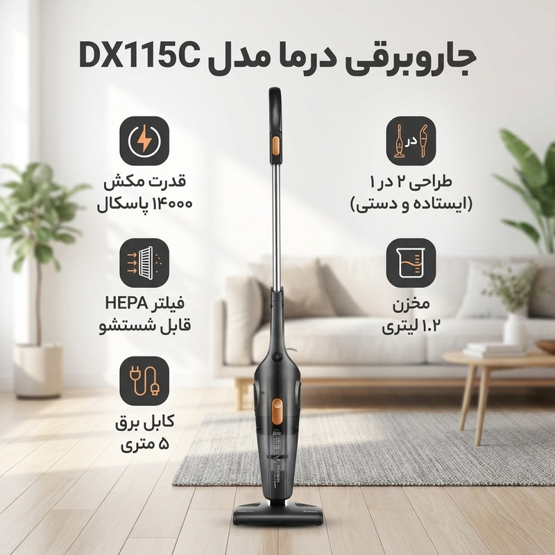 جاروبرقی 600 وات درما مدل DX115C