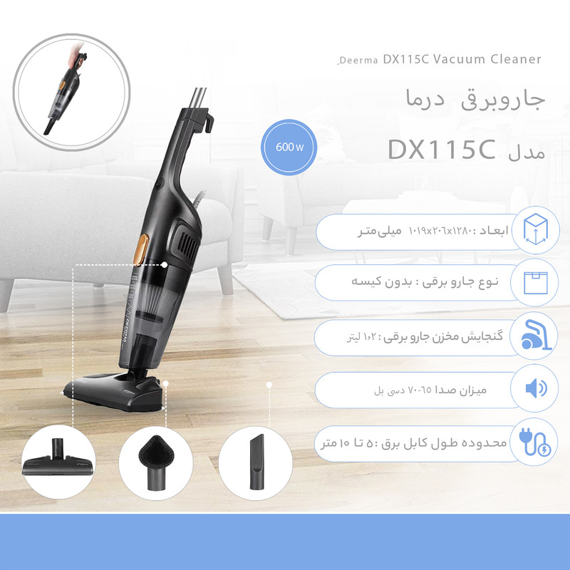 جاروبرقی 600 وات درما مدل DX115C