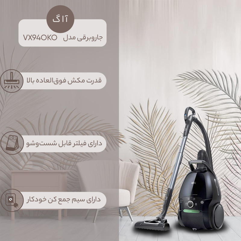 جاروبرقی 750 وات آ ا گ مدل VX9-4-OKO