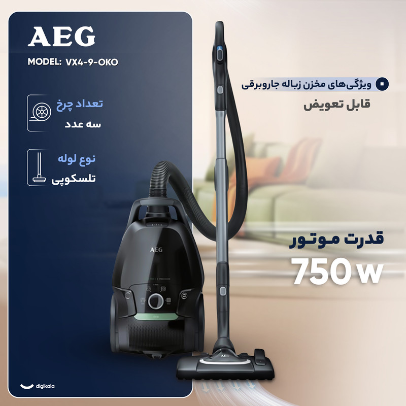 جاروبرقی 750 وات آ ا گ مدل VX9-4-OKO