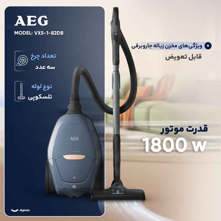 جاروبرقی 1800 وات آ ا گ مدل VX82-1-5DB