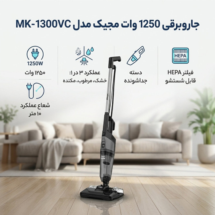 جاروبرقی 1250 وات مجیک مدل MK-1300VC