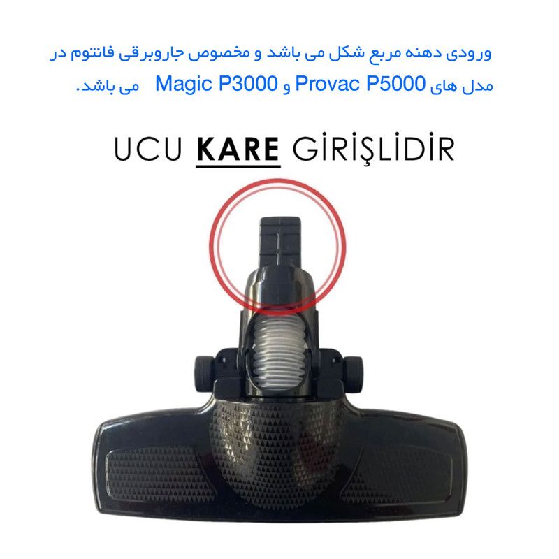 برس جاروبرقی مدل 3D-360 مناسب برای جاروبرقی فانتوم