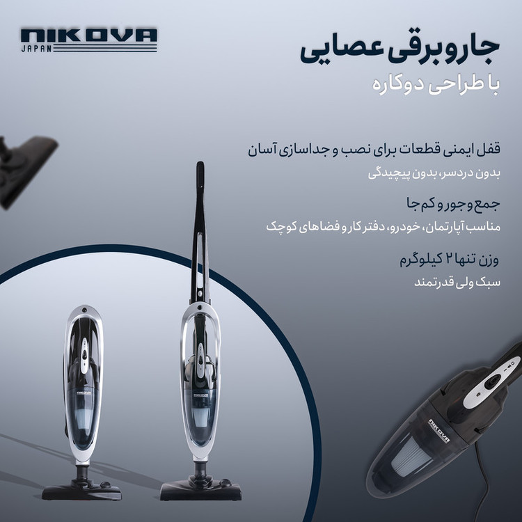 جاروبرقی 1100 وات نیکووا مدل NSVC-12
