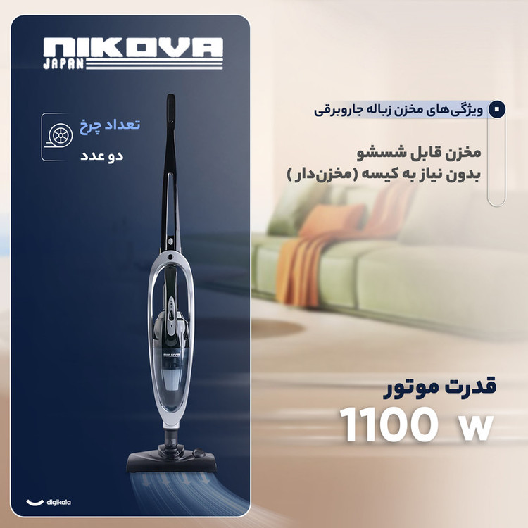 جاروبرقی 1100 وات نیکووا مدل NSVC-12