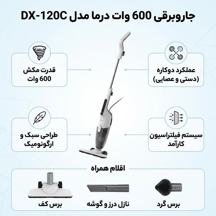 جاروبرقی 600 وات درما مدل DX-120C