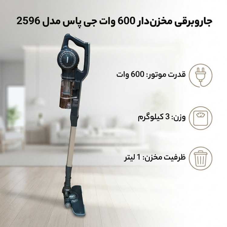 جاروبرقی مخزندار 600 وات جی پاس مدل 2596