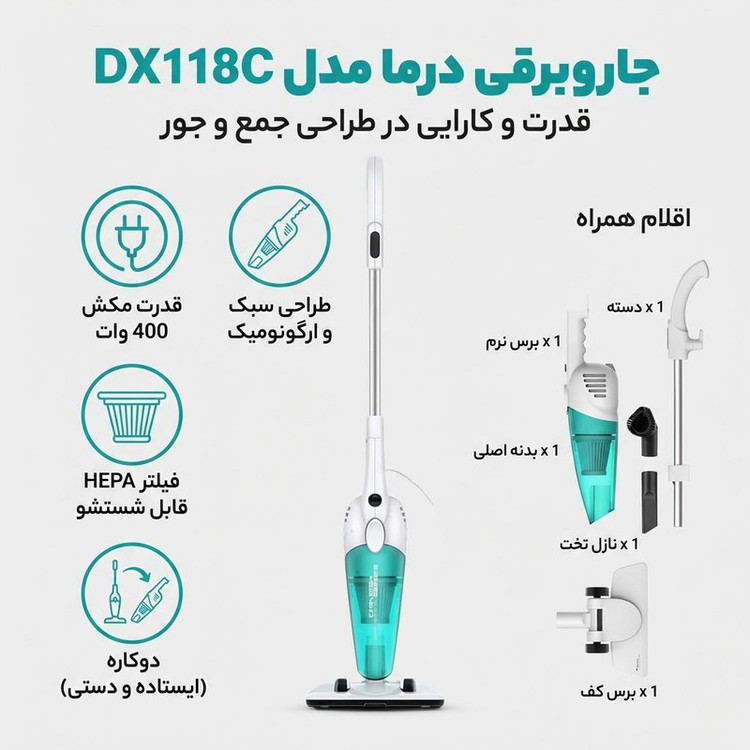 جاروبرقی 400 وات درما مدل DX118C