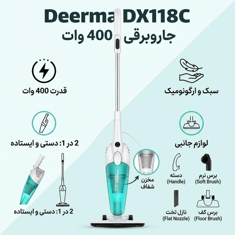 جاروبرقی 400 وات درما مدل DX118C