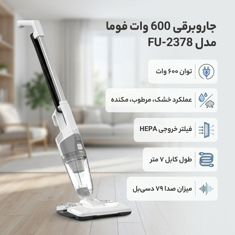 جاروبرقی 600 وات فوما مدل FU-2378