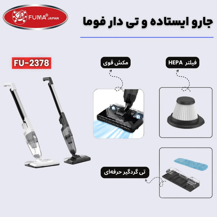 جاروبرقی 600 وات فوما مدل FU-2378