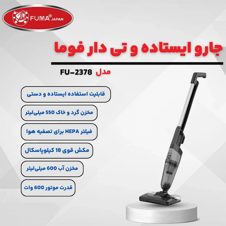 جاروبرقی 600 وات فوما مدل FU-2378