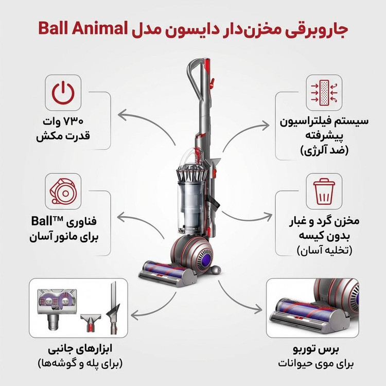 جاروبرقی مخزندار 730 وات دایسون مدل Ball Animal