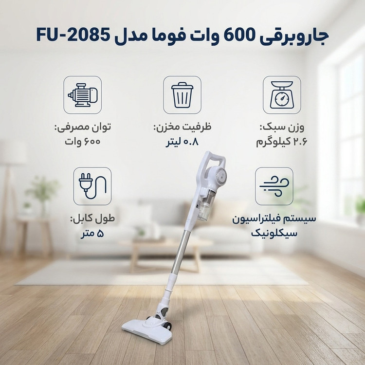 جاروبرقی 600 وات فوما مدل FU-2085