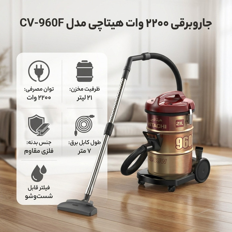 جاروبرقی 2200 وات هیتاچی مدل CV-960F