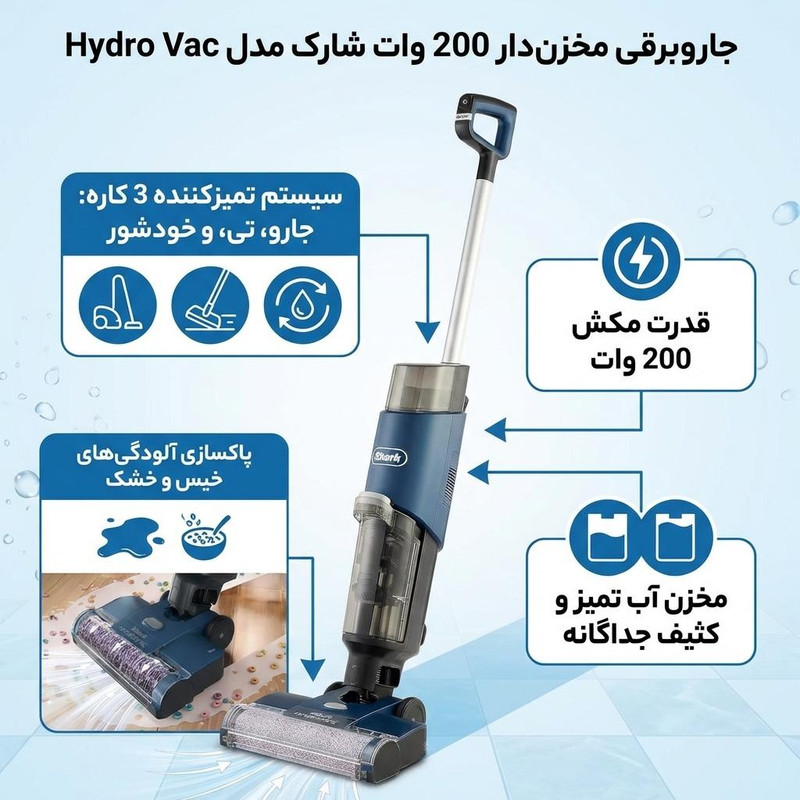 جاروبرقی مخزندار 200 وات شارک مدل Hydro Vac