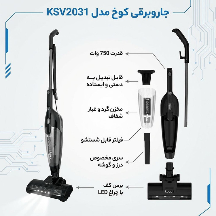 جاروبرقی 750 وات کوخ مدل KSV2031