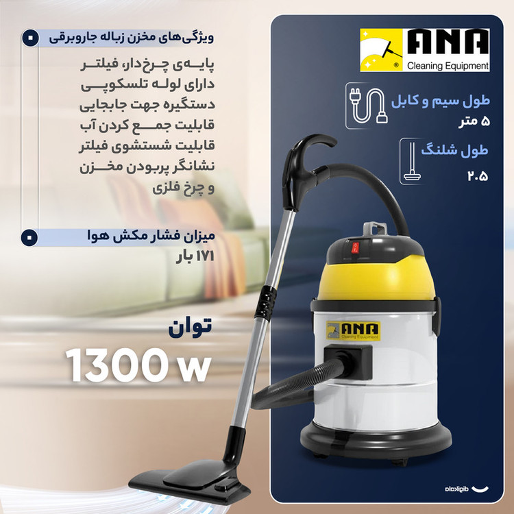 جاروبرقی صنعتی 1300 وات آنا مدل 31WD Eco ظرفیت 30 لیتر