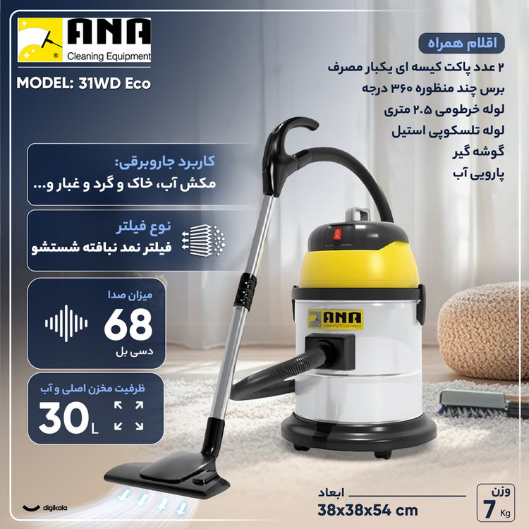 جاروبرقی صنعتی 1300 وات آنا مدل 31WD Eco ظرفیت 30 لیتر