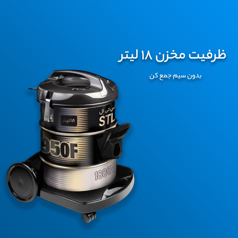 جاروبرقی سطلی 2200 وات اس تی ال مدل VC-950F