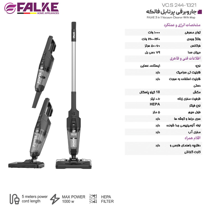 جاروبرقی 1000 وات فالکه مدل VC.S244-1321