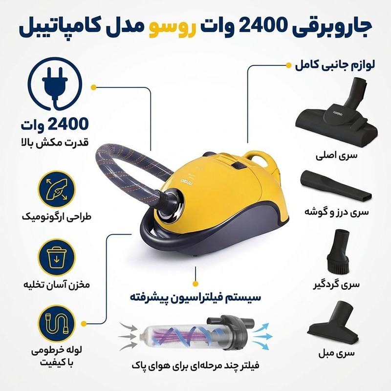 جاروبرقی 2400 وات روسو مدل کامپاتيبل