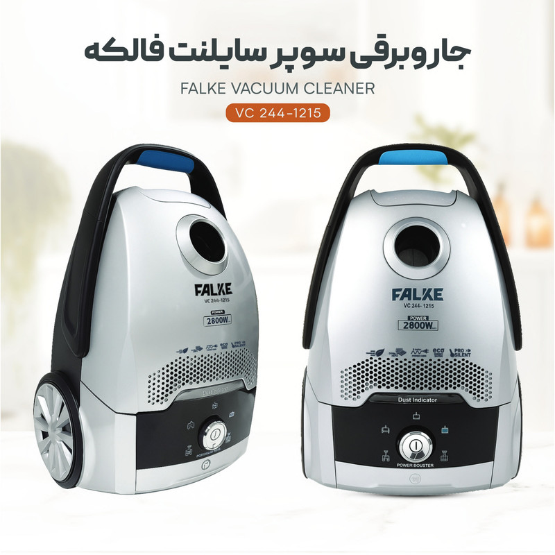 جاروبرقی 2800 وات فالکه مدل VC244-1215
