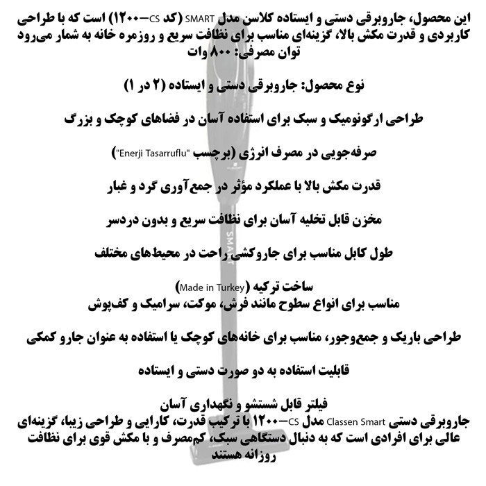 جاروبرقی 800 وات مدل CS - 1200