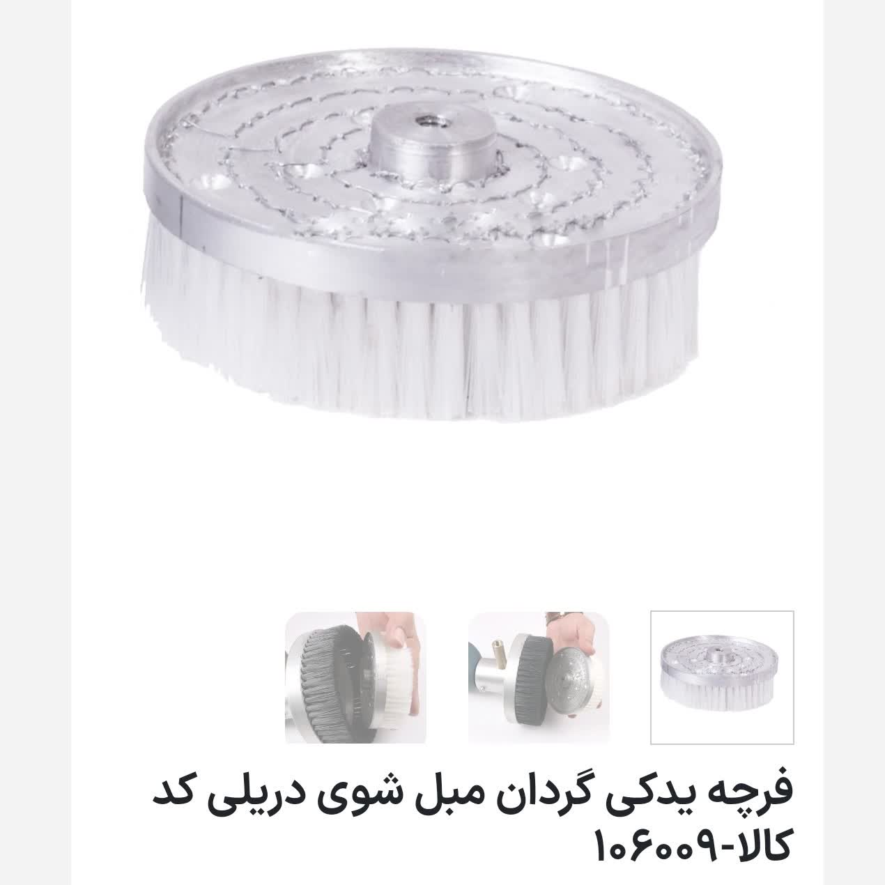 فرچه یدک گردان مبل شویی مخصوص ذبر