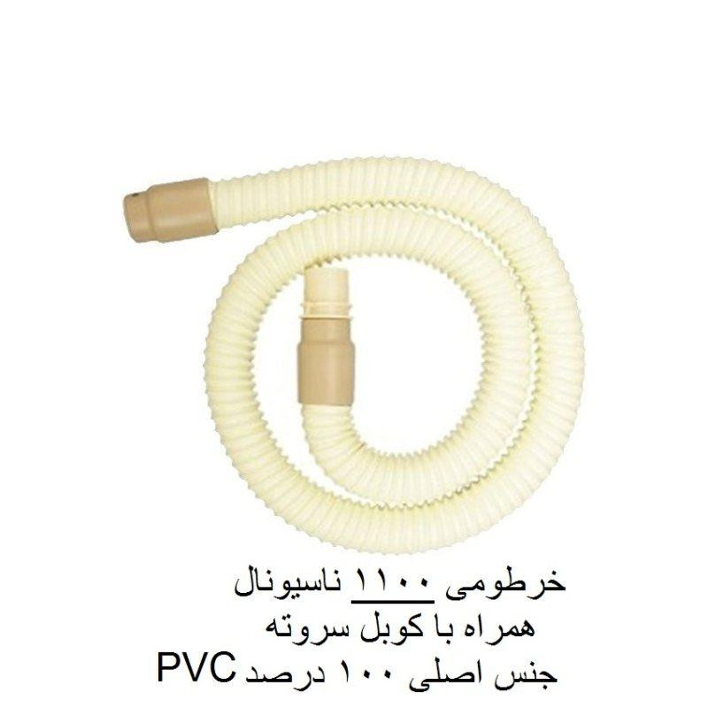 لوله خرطومی جاروبرقی مدل سیم دارN1100 مناسب برای جاروبرقی ناسیونال