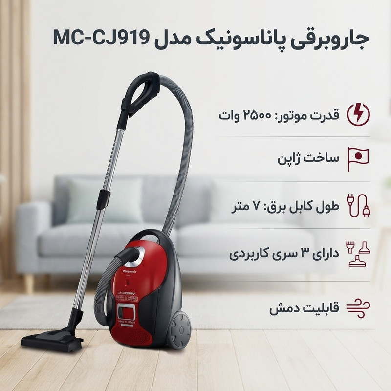 جاروبرقی پاناسونیک مدل MC-CJ919
