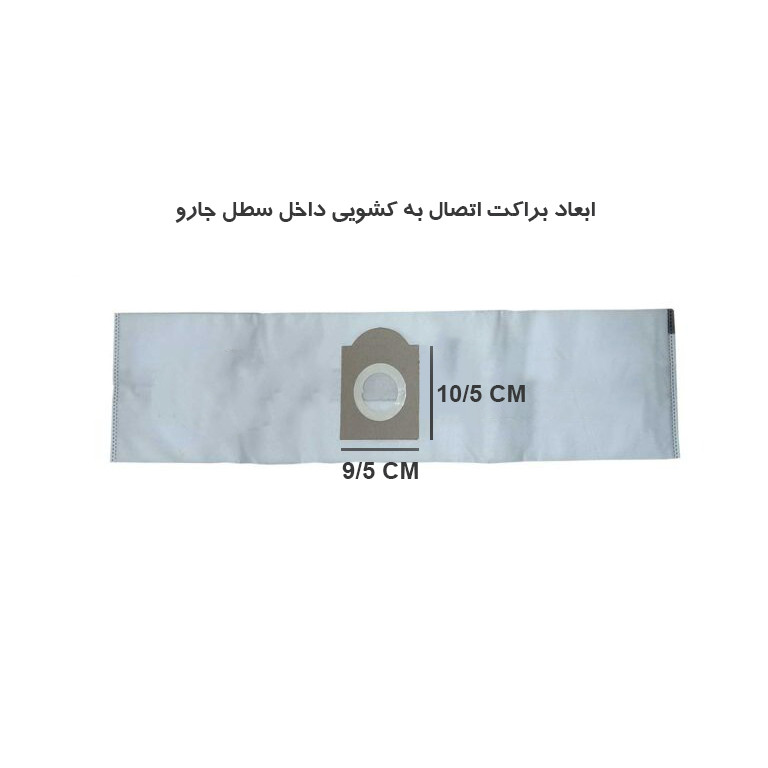 کیسه جاروبرقی تیوا مدل یک بار مصرف مناسب برای جاروبرقی سطلی تیوا و پلار بسته 4 عددی