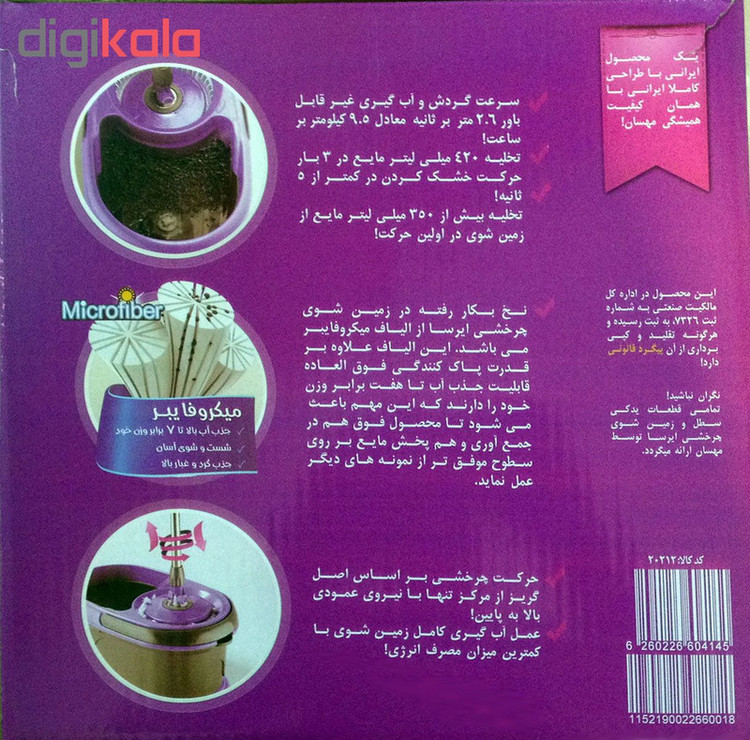 زمین شوی مهسان مدل ایرسا اصلی