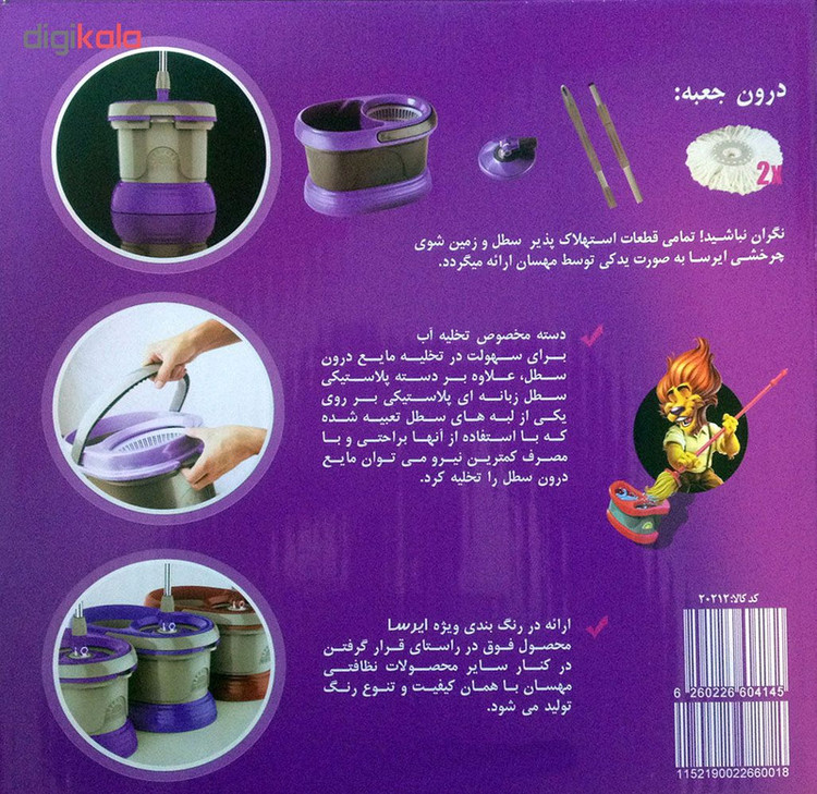 زمین شوی مهسان مدل ایرسا اصلی