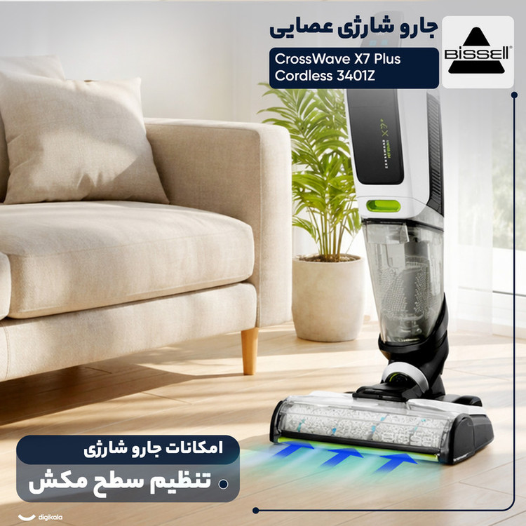 جارو شارژی عصایی بیسل مدل CrossWave X7 Plus Cordless 3401Z با باتری لیتیومی 3000mAh، موتور 250 وات، مکش و شستوشوی همزمان سطوح سخت مانند سرامیک، لمینت و پارکت، وزن 4.5 کیلوگرم و صدای کم 75 دسیبل