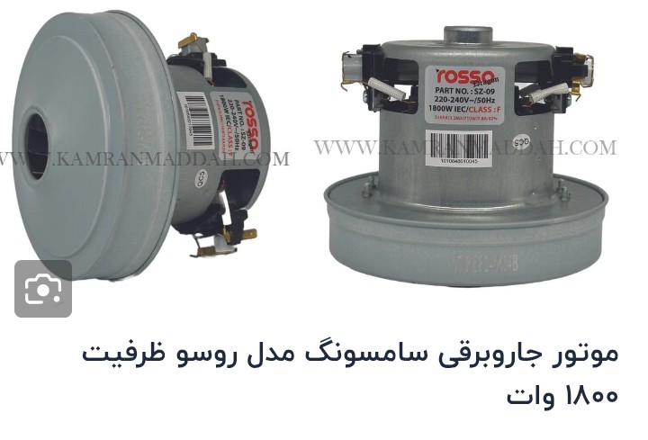 موتور جاروبرقی سامسونگ  1800. وات روسو