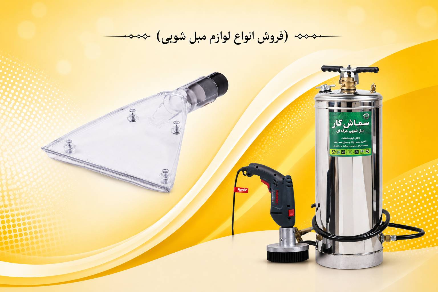 پک مبل شویی ونتو پلاس 603 ویژه شرکتهای مبل شویی
